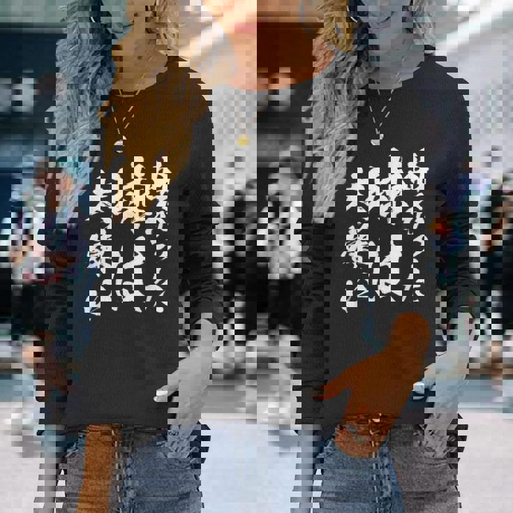 曲がった球 面白いtシャツ 野球 ベースボール おもしろ 服 ネタ メンズ 野球部 おもしろグッズ 子供 長袖Tシャツ 彼女への贈り物