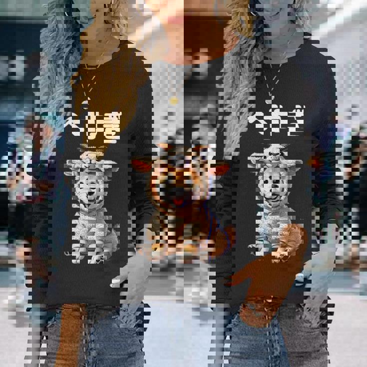 おもしろ 柴犬好き 柴犬 名言 文字 面白い ふざけた ふざけ パロディ ネタ かわいい へやぎ 部屋着 長袖Tシャツ 彼女への贈り物