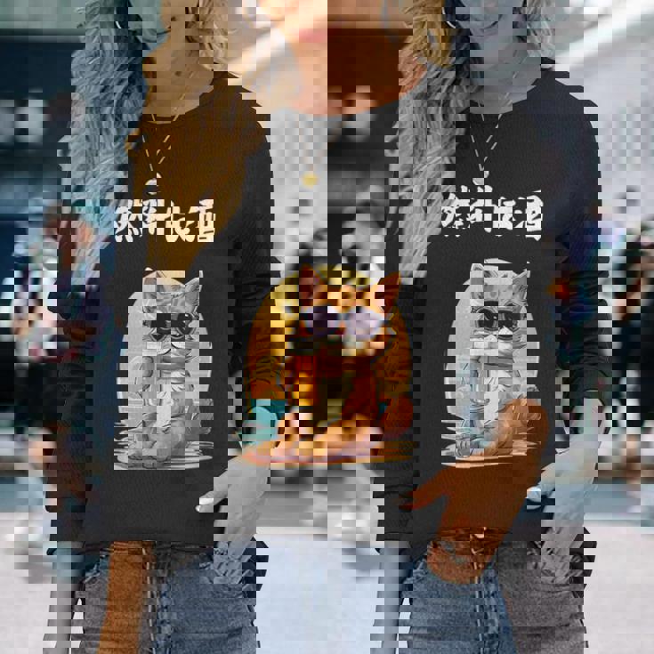 猫 燃料は酒 可愛い かわいい 面白 おもしろ ネタ ギャグ 長袖Tシャツ 彼女への贈り物