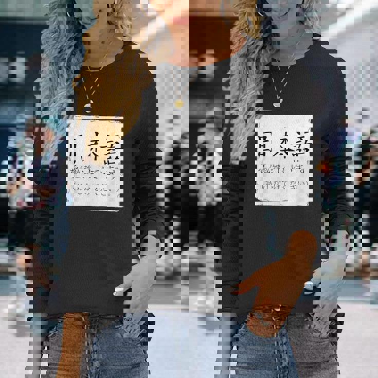 私は日本語を勉強しています Please Talk To Me Nihongo 長袖Tシャツ 彼女への贈り物