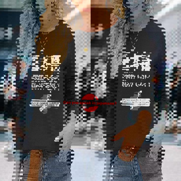 私は日本語を勉強しています 日本語で話しかけてください 長袖Tシャツ 彼女への贈り物