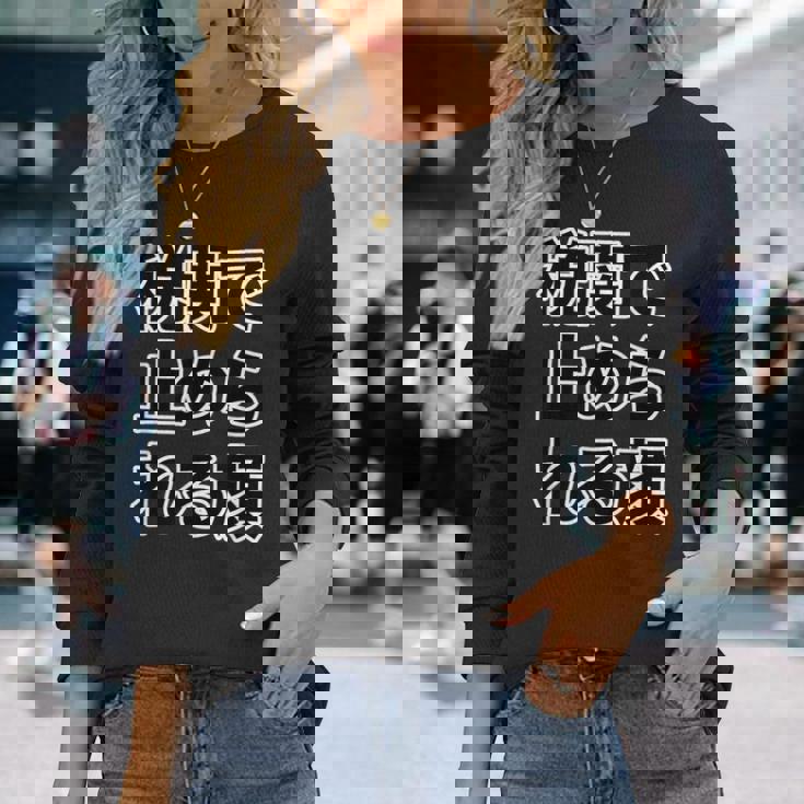 税関で止められる顔（強面 コワモテ）怖い顔【変なtシャツ屋さん】面白い言葉 ポップ 格言・主張メッセージ デザイン 長袖Tシャツ 彼女への贈り物