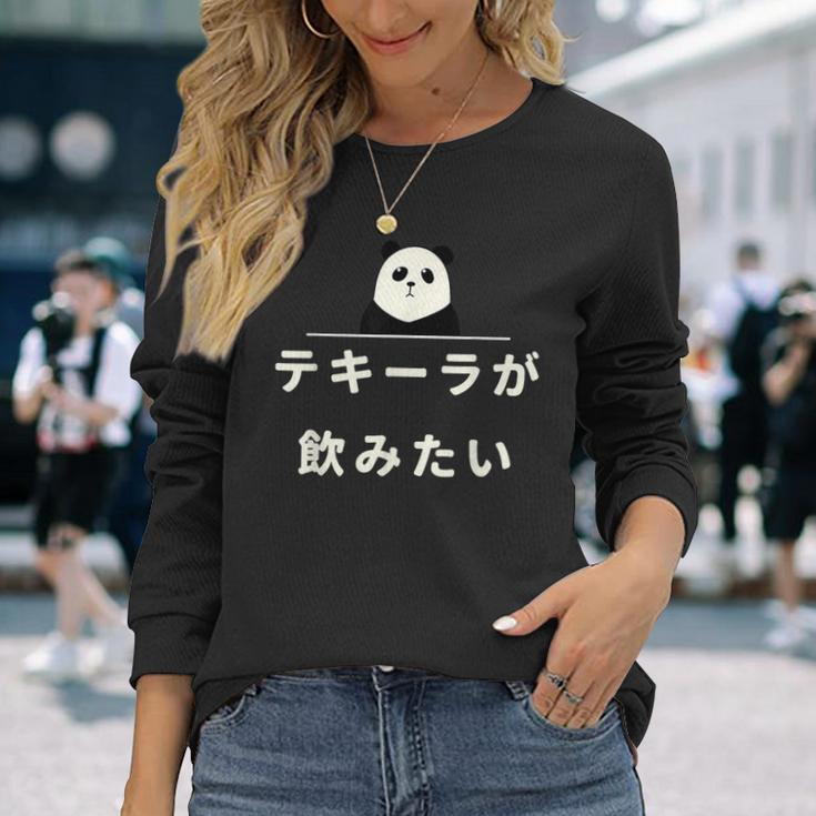 面白い 「テキーラが飲みたい」おもしろギャグ-ジョーク 漢字 テキーラが飲みたい 文字入り 長袖Tシャツ 彼女への贈り物