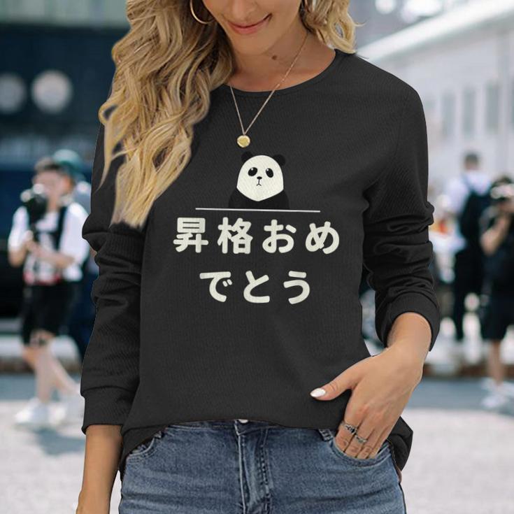 面白い 「昇格おめでとう」おもしろギャグ-ジョーク 漢字 昇格おめでとう 文字入り 長袖Tシャツ 彼女への贈り物