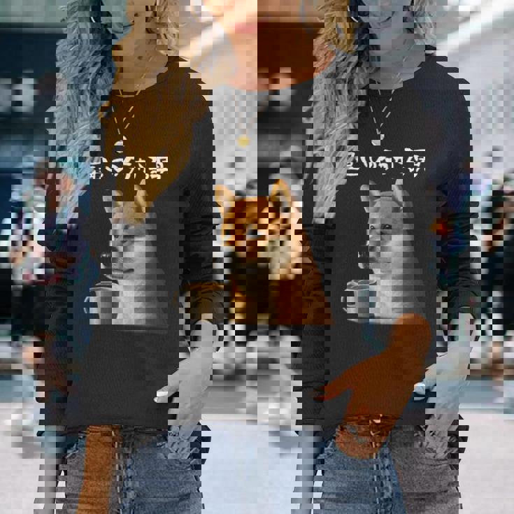 面白いtシャツ 柴犬 コーヒー イヌ わんこ メンズ 犬好き グッズ かわいい おもしろ 面白い 服 ネタ 長袖Tシャツ 彼女への贈り物