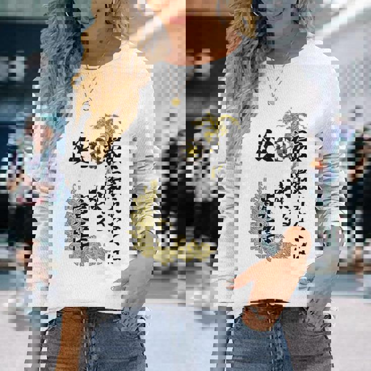 Kenko 必撮特攻服 ［背面デザイン濃色ボディ］ 長袖Tシャツ 彼女への贈り物