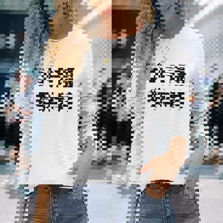 「ゴリラ語 喋れます」冗談 面白グッズ ごりら 猿 サル さる Gorilla 亜種 類人猿 ギャグ 文字 おもしろ 長袖Tシャツ 彼女への贈り物