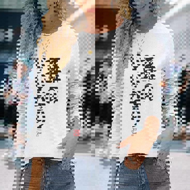 「孫のいいなり」おもしろ 筆文字！服の裏面に面白い文字入り 長袖Tシャツ 彼女への贈り物