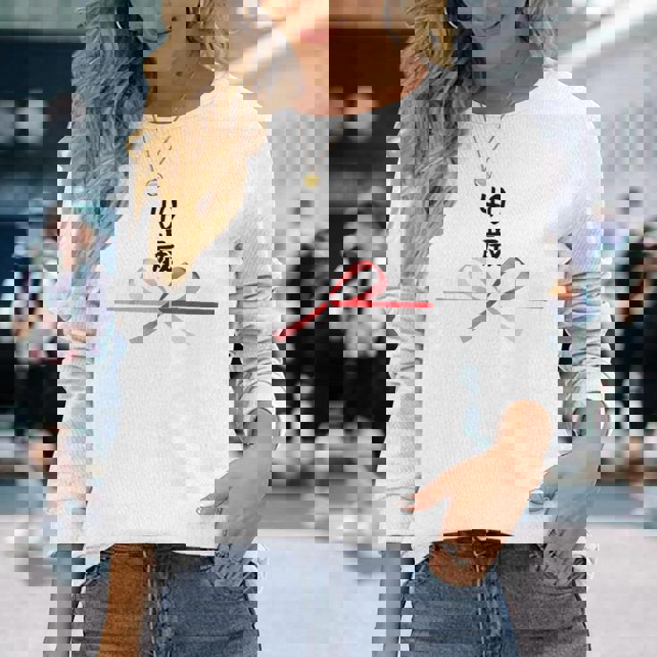 【40歳】40才 誕生日 お祝い 水引 和柄 日本のお土産 記念品 ギャグ ウケ狙い 贈り物 ギフト 面白い おもしろ 長袖Tシャツ 彼女への贈り物