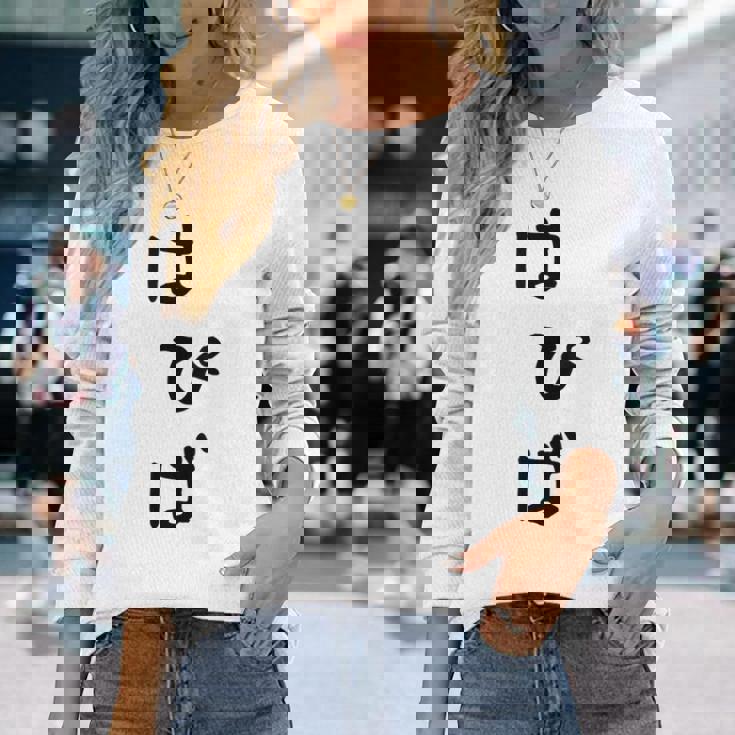 【はぴば】誕生日 お祝い おもしろ 面白い 文字 ネタ ウケ狙い 還暦祝い 古希祝い バースデー おめでとう 可愛い 長袖Tシャツ 彼女への贈り物