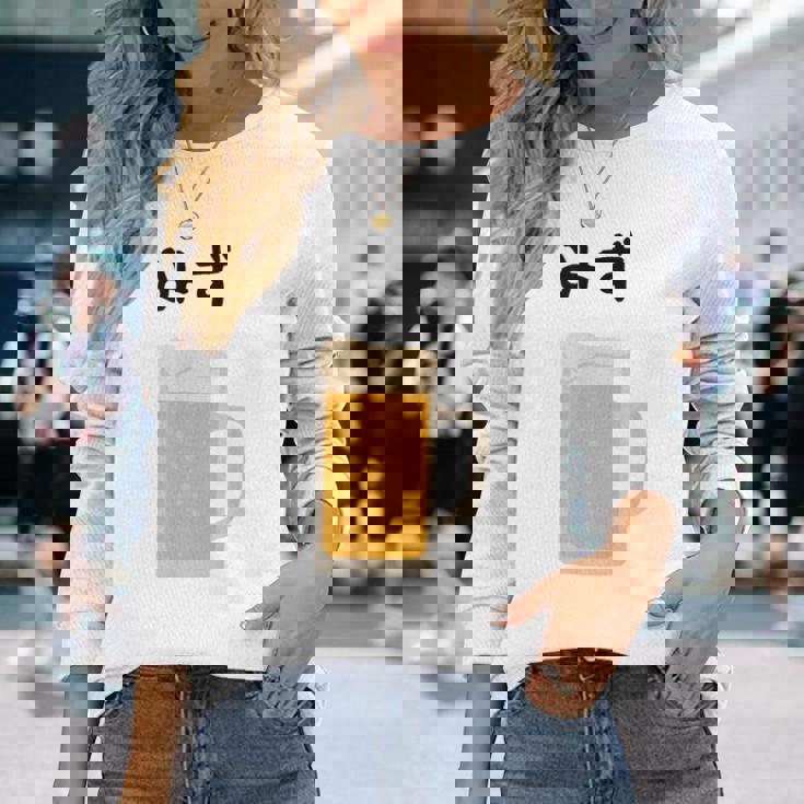 【みず】ビール 酒 生ビール 水 酒好き 飲酒 おもしろ 面白い ネタ ウケ狙い お酒 かわいい かっこいい シュール 長袖Tシャツ 彼女への贈り物