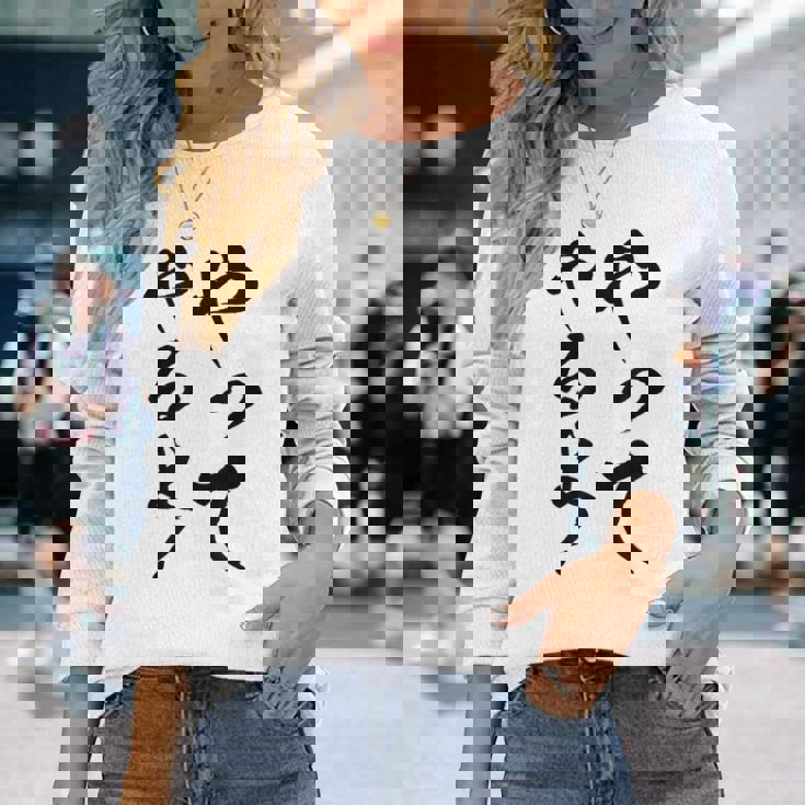 【やってやるよ】気合い やる気 頑張る 勉強 試合 試験 仕事 おもしろ 文字 面白い ネタ 笑える ウケ狙い ギャグ 長袖Tシャツ 彼女への贈り物