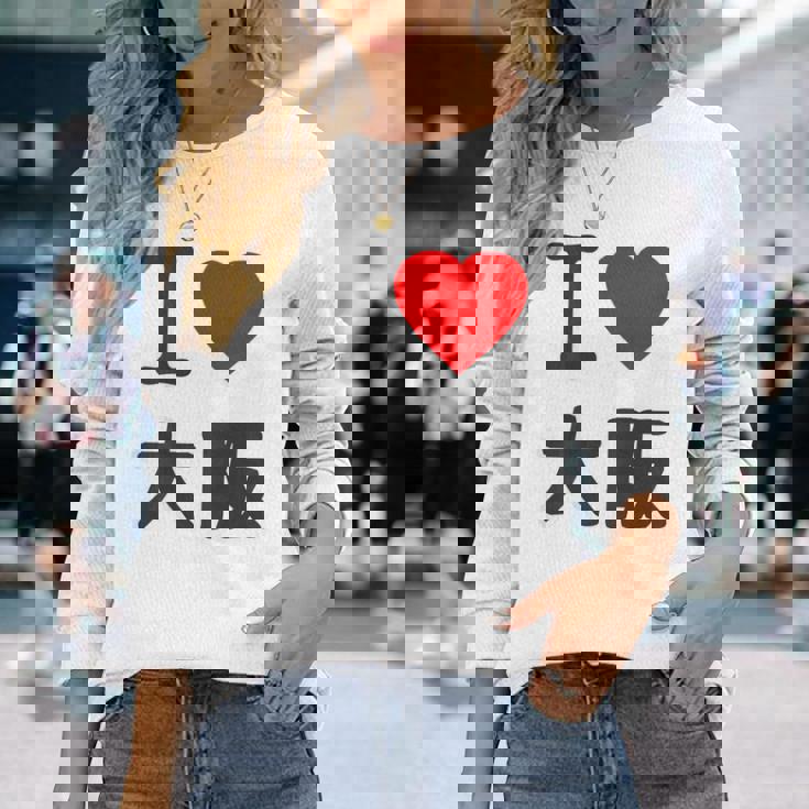 【バックプリント・背中側】アイラブ・大阪（I Love ハート）Big 大きな文字 ジモtティ 地元愛 グッズ 面白 長袖Tシャツ 彼女への贈り物