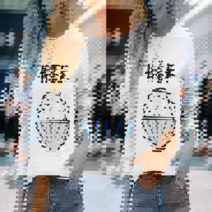 【備蓄米】古古古米 お米 可愛い 古古米 おもしろ 面白い ふざけ ネタ ウケ狙い ごはん ギャグ 個性的な 目立つ 長袖Tシャツ 彼女への贈り物