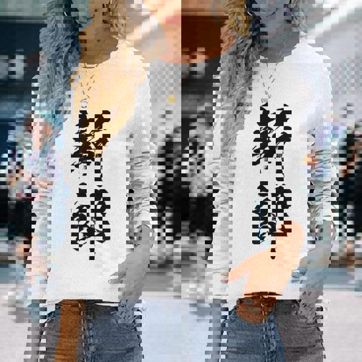 【新郎】結婚祝い 新郎新婦 結婚式 夫婦 お揃い 記念日 可愛い 文字 ギャグ ネタ ウケ狙い 面白い おもしろ 笑える 長袖Tシャツ 彼女への贈り物