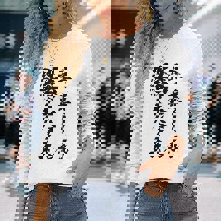 【牛丼しか勝たん】牛丼 ぎゅうどん 社会人 会社員 サラリーマン ごはん おもしろ ネタ 面白い ウケ狙い 文字 長袖Tシャツ 彼女への贈り物