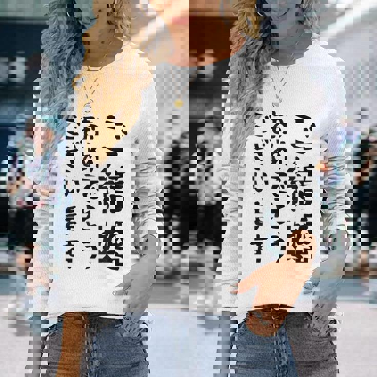 【結婚おめでとう】手紙、新婚、お祝い、記念、おもしろい、面白い、カップル向け 長袖Tシャツ 彼女への贈り物