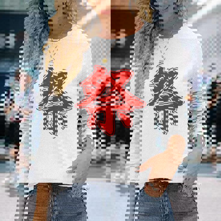 【背中・バック 後ろプリント】祭 まつり（赤文字 えんじ色）お祭り 衣装 体育祭 文化祭 催事 面白い デザイン 長袖Tシャツ 彼女への贈り物