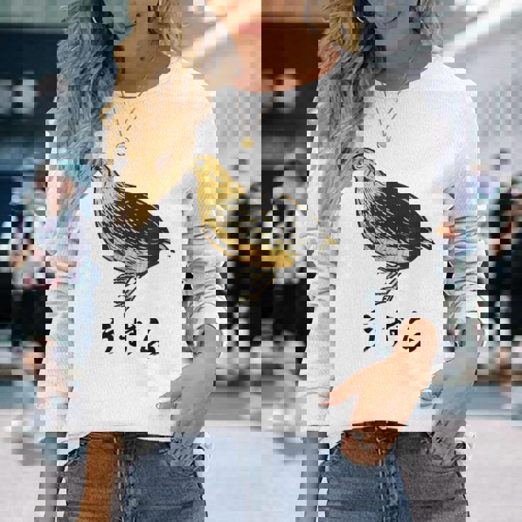 うずら 面白いtシャツ かわいい 鳥 筆文字 メンズ おもしろ 面白い 服 オリジナル グッズ 文字tシャツ ネタ 長袖Tシャツ 彼女への贈り物