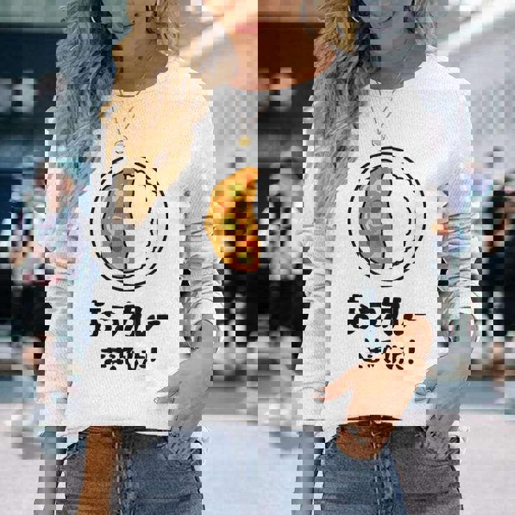 おつカレーさまでした！ ダジャレ ジョーク 親父ギャグ おやじギャグ カレー好き 定番ギャグ おもしろ ネタ 長袖Tシャツ 彼女への贈り物