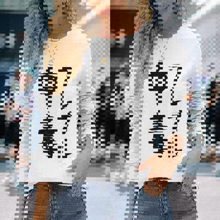 おもしろtシャツ【フレブル中毒】フレンチブルドッグ 犬 面白い 可愛い 文字 ギャグ ネタ ウケ狙い 笑える 長袖Tシャツ 彼女への贈り物