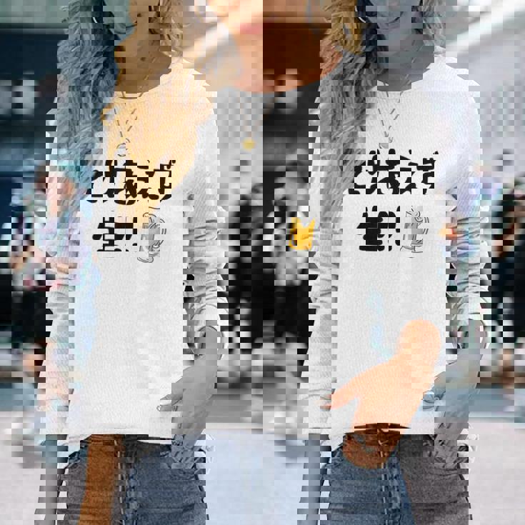 とりあえず生！！ 生ビール好き ビール好き 生ビール ビール ジョーク 酒飲み ギャグ ネタ おもしろ 長袖Tシャツ 彼女への贈り物