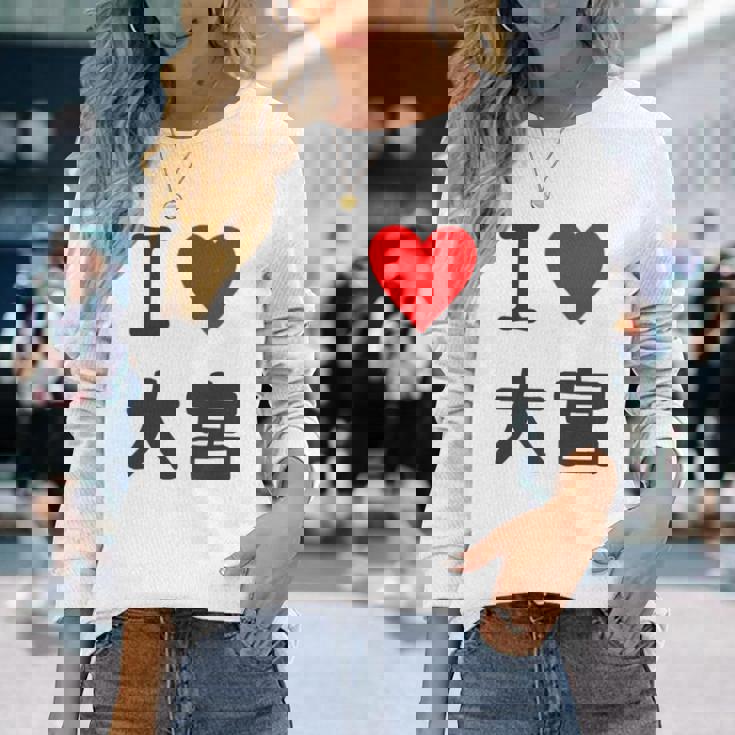 アイラブ・大宮（I Love ハート）Jimo-T ジモティ 地元愛 グッズ メッセージ・面白 長袖tシャツ 長袖Tシャツ 彼女への贈り物