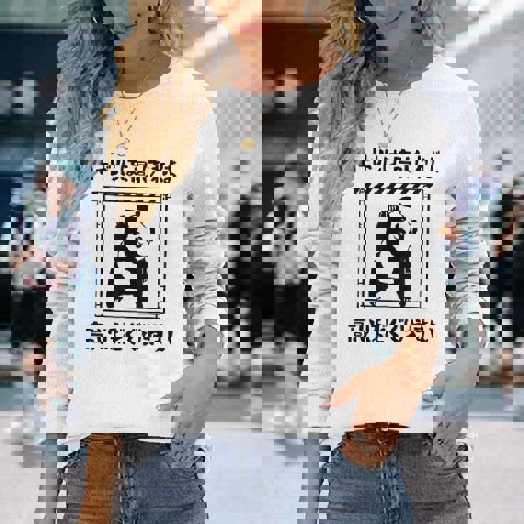 ハードルは高ければ高いほどくぐりやすい ネタ ことわざ 慣用句 ジョーク ギャグ ダジャレ ツッコミ パンダ おもしろ 長袖Tシャツ 彼女への贈り物