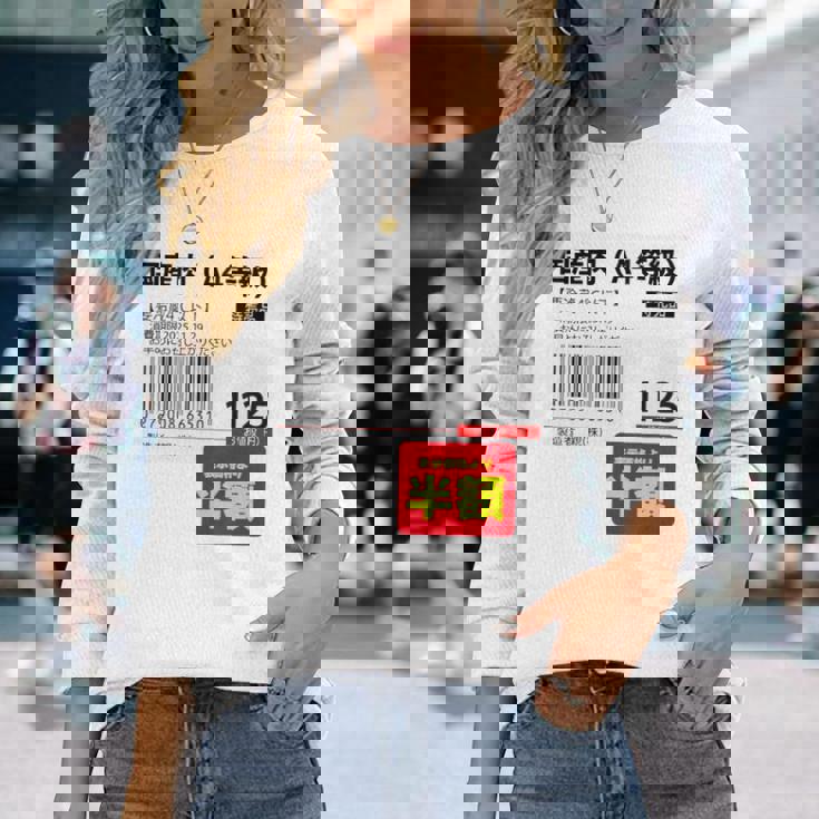 国産肉】半額シール おもしろ 面白い お笑い ユーモア ギャグ ネタ ウケ狙い 笑える 変な 文字入れ 文字入り 肉 長袖tシャツ 長袖Tシャツ 彼女への贈り物