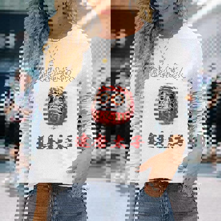 必勝 達磨 だるま ねじり鉢巻き 選挙 応援 合格 受験 バックプリント 長袖Tシャツ 彼女への贈り物