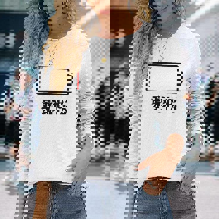 背中【残り1】電池 バッテリー おもしろ 面白い ギャグ ネタ ウケ狙い 笑える ユーモア おバカな 個性的な 長袖Tシャツ 彼女への贈り物