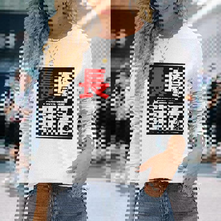 長崎朝活ネコマーク入り 長袖Tシャツ 彼女への贈り物