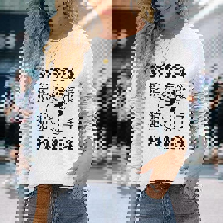 餃子 に抱きつく パンダ かわいい おもしろ 熊猫 キッズ ぎょうざ 長袖Tシャツ 彼女への贈り物