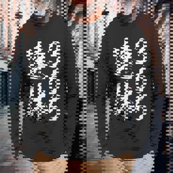 365連休 面白いtシャツ 文字入り メンズ おもしろ 面白い 服 オリジナル おもしろグッズ 文字tシャツ ネタ 長袖Tシャツ 高齢者への贈り物