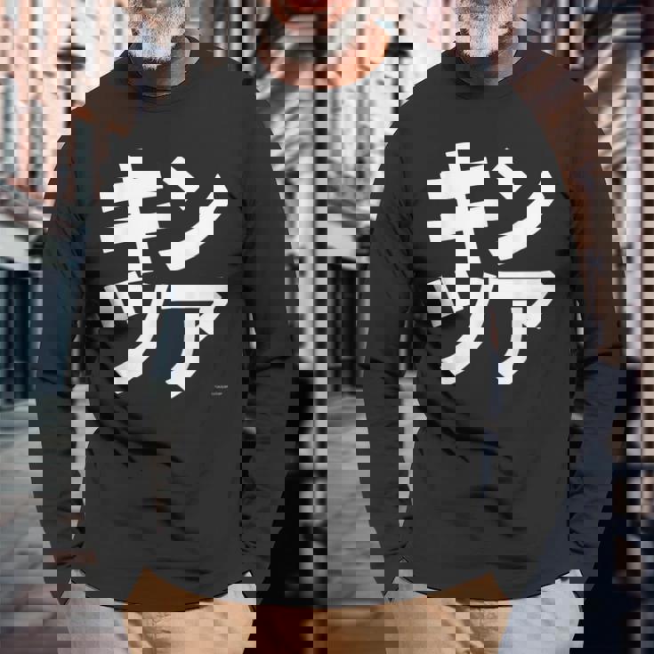 AmazonCoJp 長袖Tシャツ 高齢者への贈り物