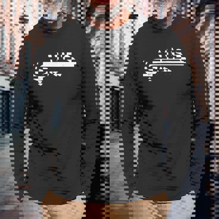 Habibi Loved One アラビア語ハラル 長袖Tシャツ 高齢者への贈り物