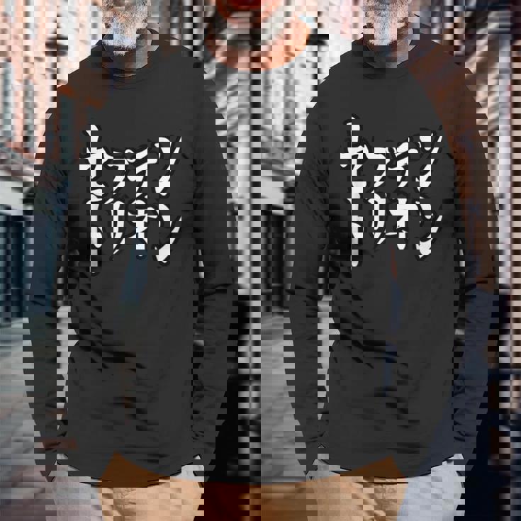 King Of Prism-Your Endless Call- セプテントリオン 長袖Tシャツ 高齢者への贈り物