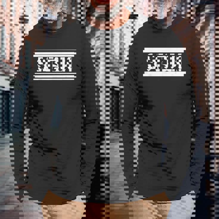 「Satsuki」ヘボン式「さつき」「サツキ」下の名前 ローマ字 名入れ 名乗り ラテン文字 綴り 長袖Tシャツ 高齢者への贈り物