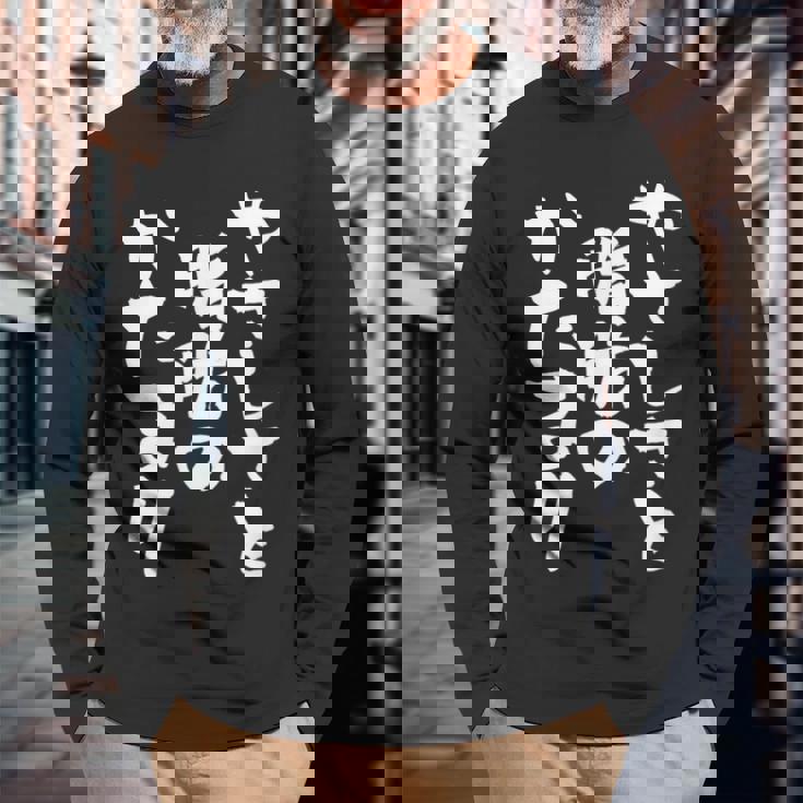 「やさしさと脂肪のかたまり」文字入り おもしろ 筆文字 面白い 服 面白い 長袖Tシャツ 高齢者への贈り物