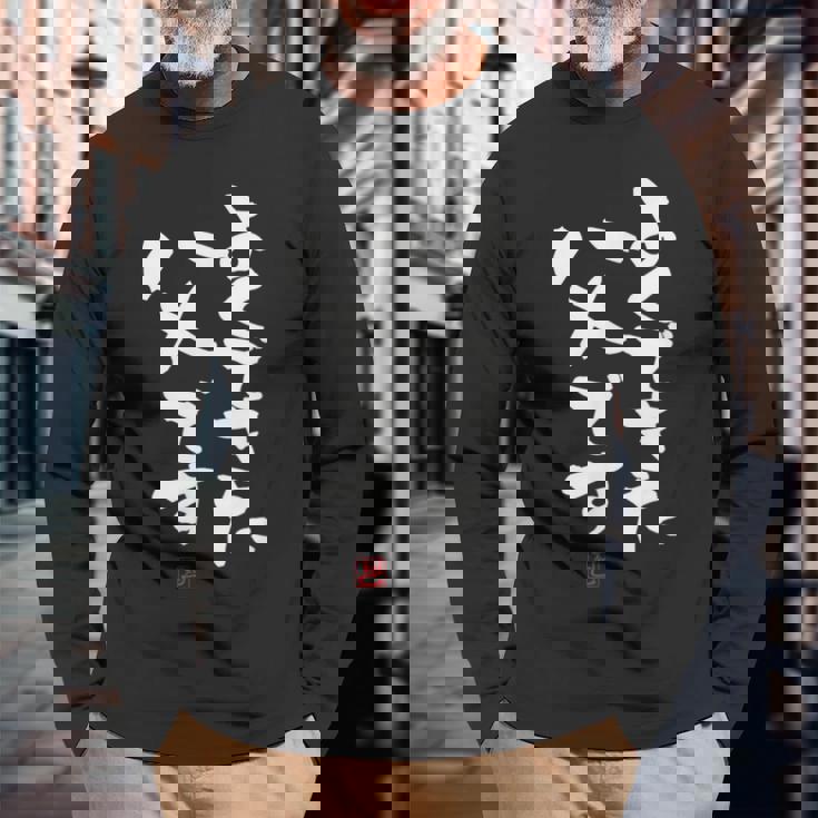 「よくできた父です」おもしろ 筆文字 服 面白い文字入り 長袖Tシャツ 高齢者への贈り物