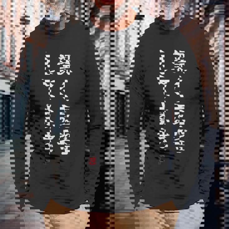 「深く反省してます」文字入り おもしろ 筆文字 面白い 服 面白い 長袖Tシャツ 高齢者への贈り物