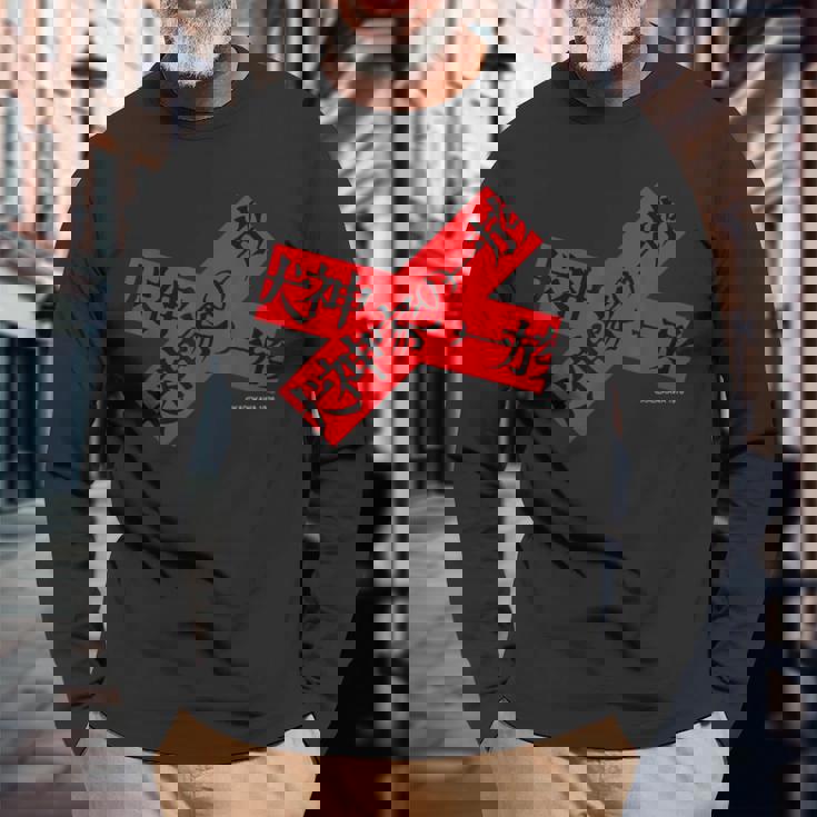 「犬神家の一族」ロゴテープクロス 長袖Tシャツ 高齢者への贈り物