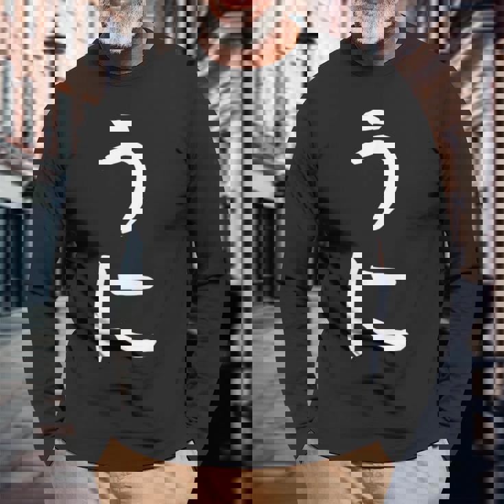 【うに】かわいい ひらがな 文字 日本のお土産 ウケ狙い 贈り物 ギフト 面白い おもしろ 長袖Tシャツ 高齢者への贈り物