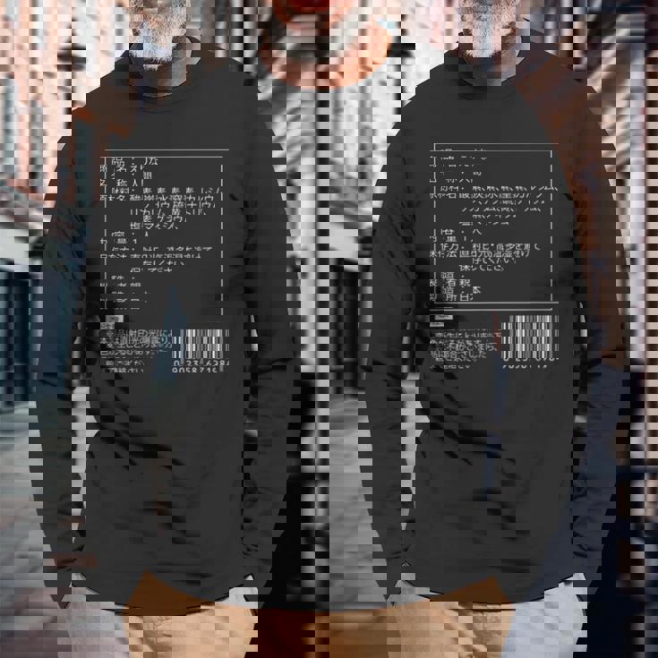 【えりな】名前 食品表示 面白い 名前入り 名入れ 出産祝い おもしろ ネタ ウケ狙い 笑える ユーモア ウケる ギャグ 長袖Tシャツ 高齢者への贈り物