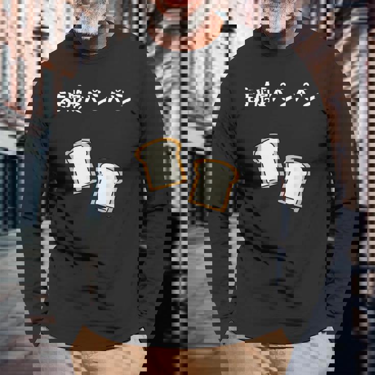 【お腹パンパン】食パン パン屋 ダジャレ ギャグ 癖強い おもしろ 面白い 笑える お笑い ネタ 食べ物 沢山食べる 長袖Tシャツ 高齢者への贈り物