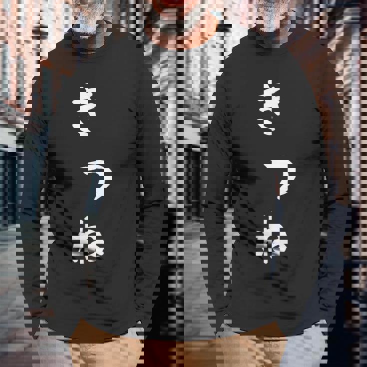 【きつね】狐 キツネ 面白い 可愛い 文字 ひらがな ギャグ ネタ ウケ狙い 笑える おもしろ 笑いが取れる 長袖Tシャツ 高齢者への贈り物