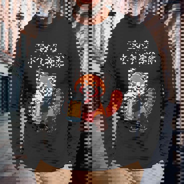 【こまめな水分補給】面白いレッドパンダ 熱中症対策 お酒 ビール 夏 暑さ おもしろ 面白い 可愛い ネタ ウケ狙い 長袖Tシャツ 高齢者への贈り物