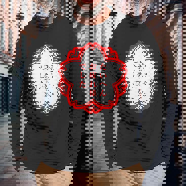 【たいへんお疲れ様でした】おもしろ 面白い 文字入り 名言 文字 お笑い ユーモア ギャグ ネタ ウケ狙い 笑える 変な 長袖Tシャツ 高齢者への贈り物