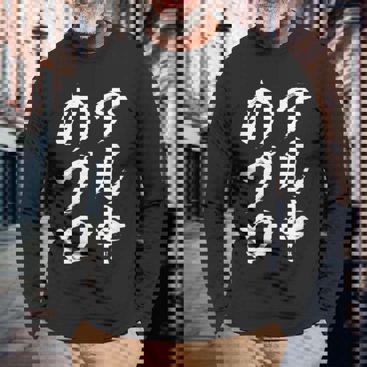 【アル中のプロ】酒飲み ビール 日本酒 おもしろ 面白い 文字 ふざけ 文字入り ギャグ ネタ ウケ狙い 笑える 自虐 長袖Tシャツ 高齢者への贈り物