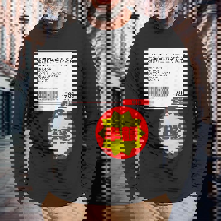 【エビ】【半額シール】【エビ】面白い 長袖Tシャツ 高齢者への贈り物